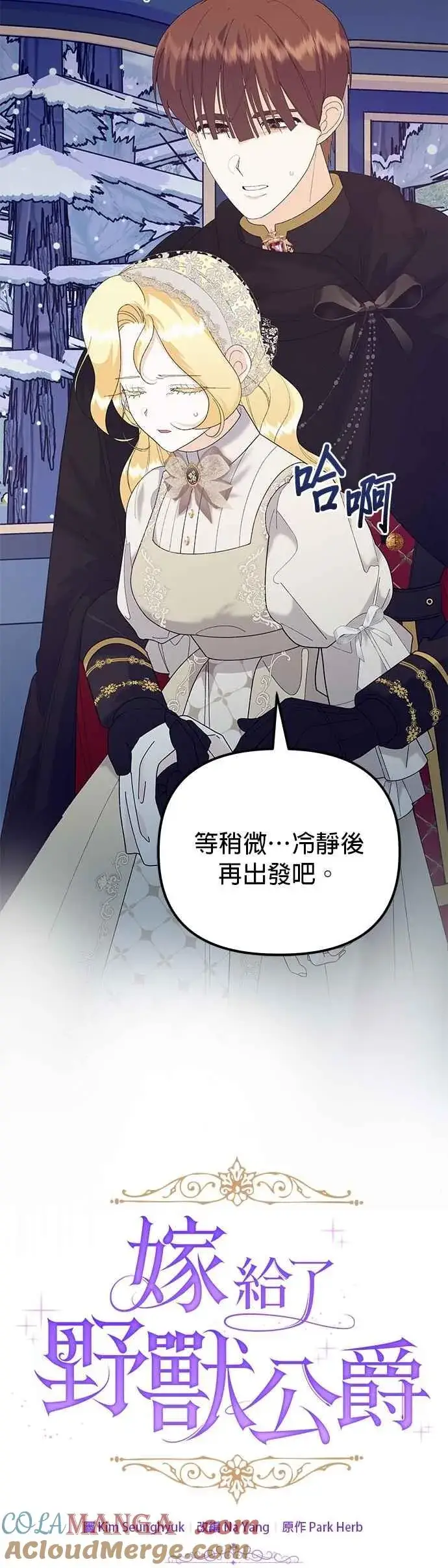 漫画《嫁给了野兽公爵》第77话第46张图