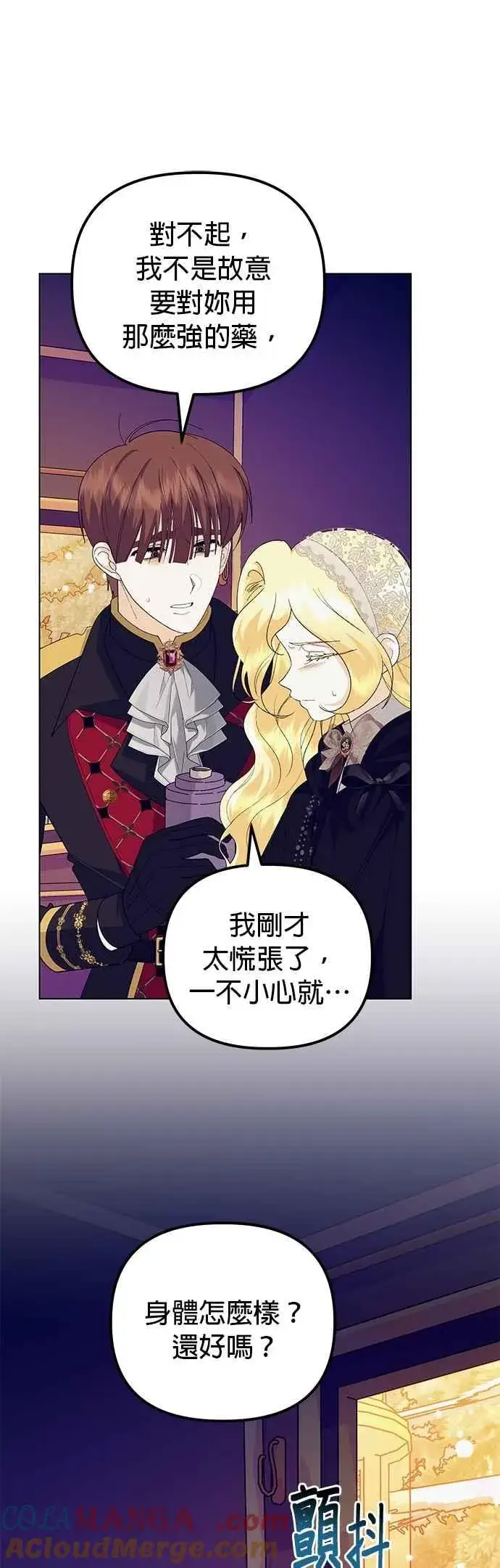 漫画《嫁给了野兽公爵》第77话第49张图