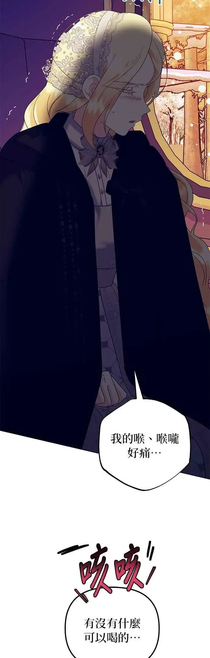 漫画《嫁给了野兽公爵》第77话第50张图
