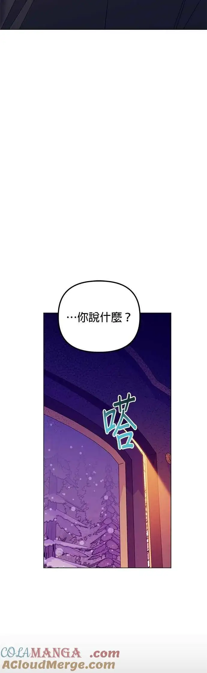 漫画《嫁给了野兽公爵》第77话第58张图
