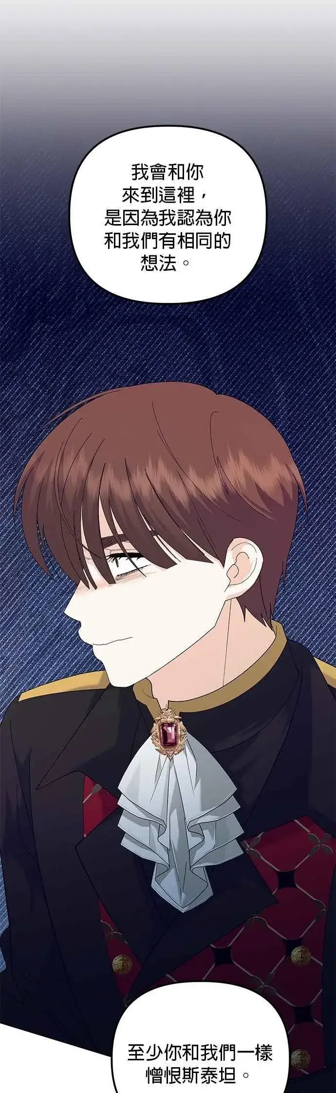 漫画《嫁给了野兽公爵》第77话第59张图