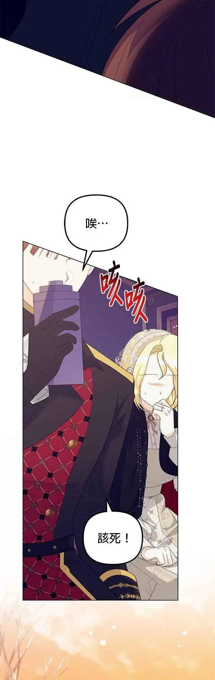 漫画《嫁给了野兽公爵》第77话第66张图