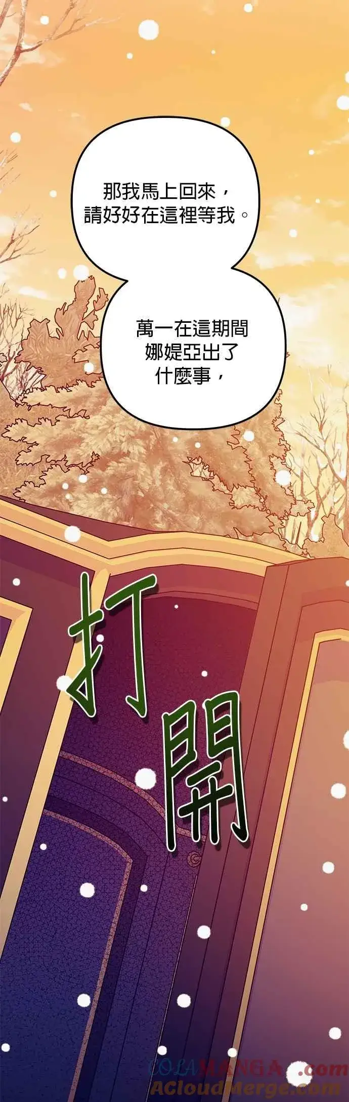 漫画《嫁给了野兽公爵》第77话第67张图