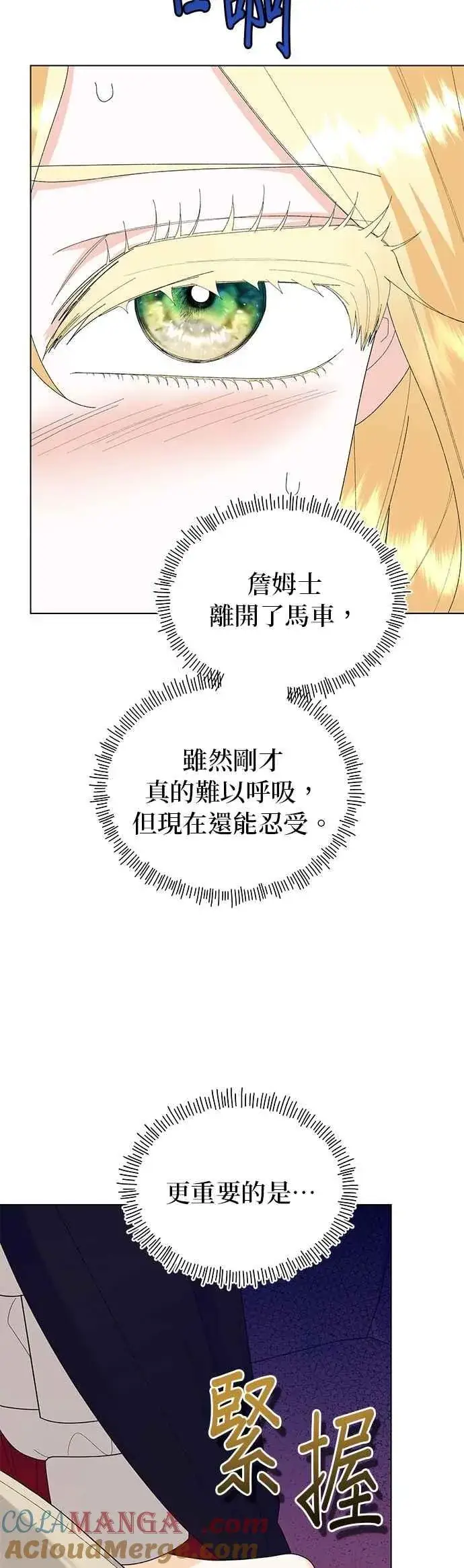 漫画《嫁给了野兽公爵》第77话第70张图