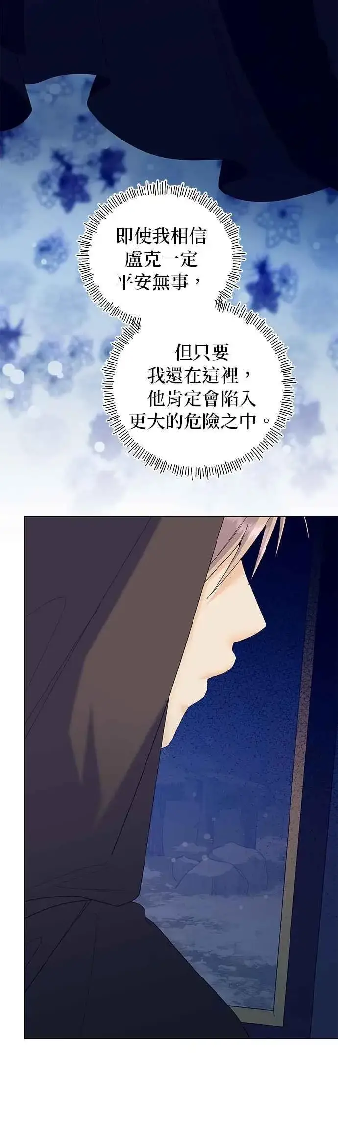 漫画《嫁给了野兽公爵》第77话第72张图