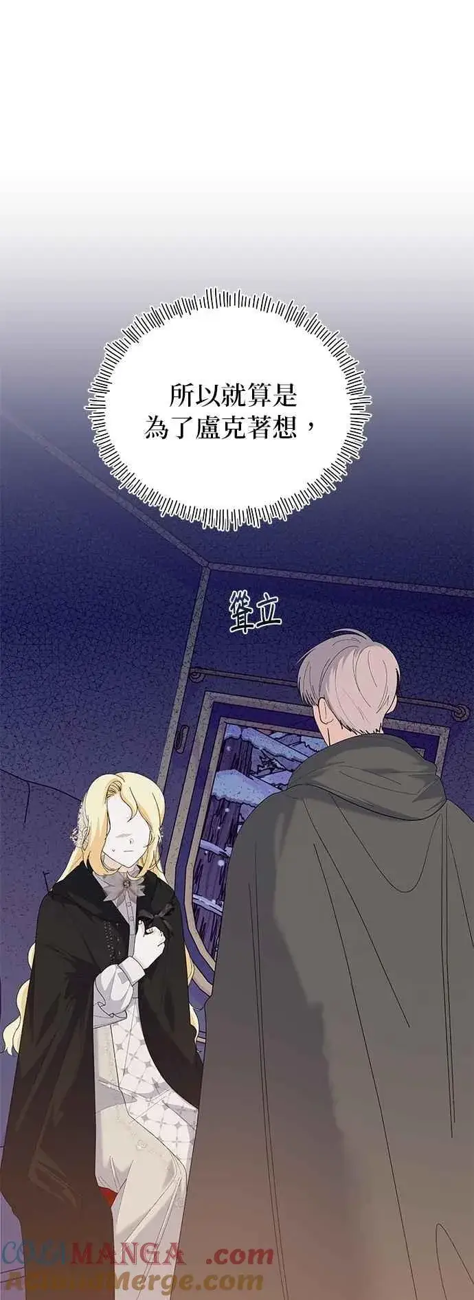 漫画《嫁给了野兽公爵》第77话第73张图