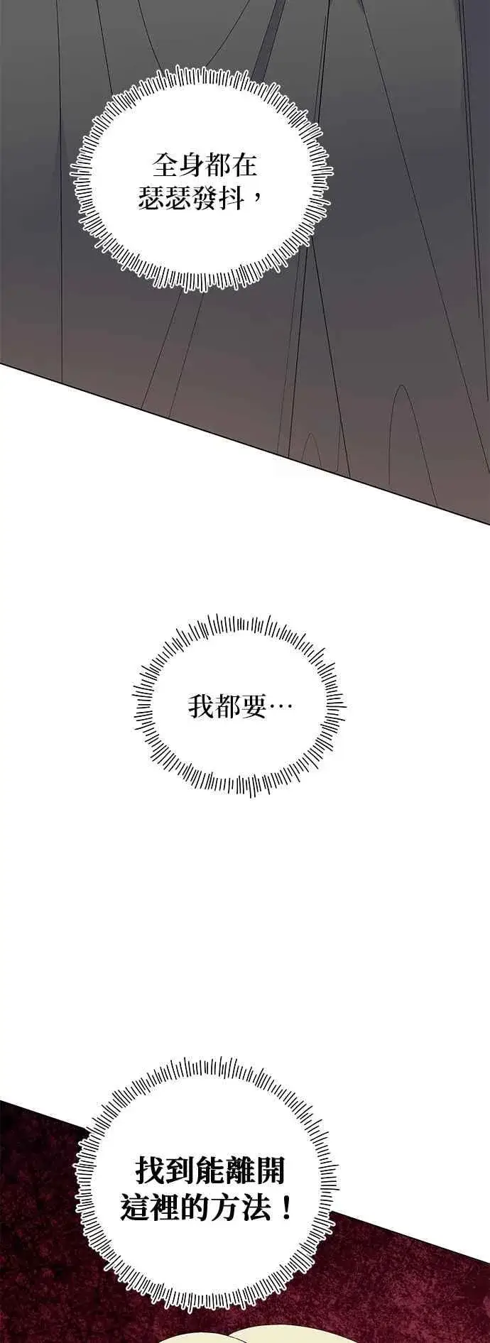 漫画《嫁给了野兽公爵》第77话第75张图