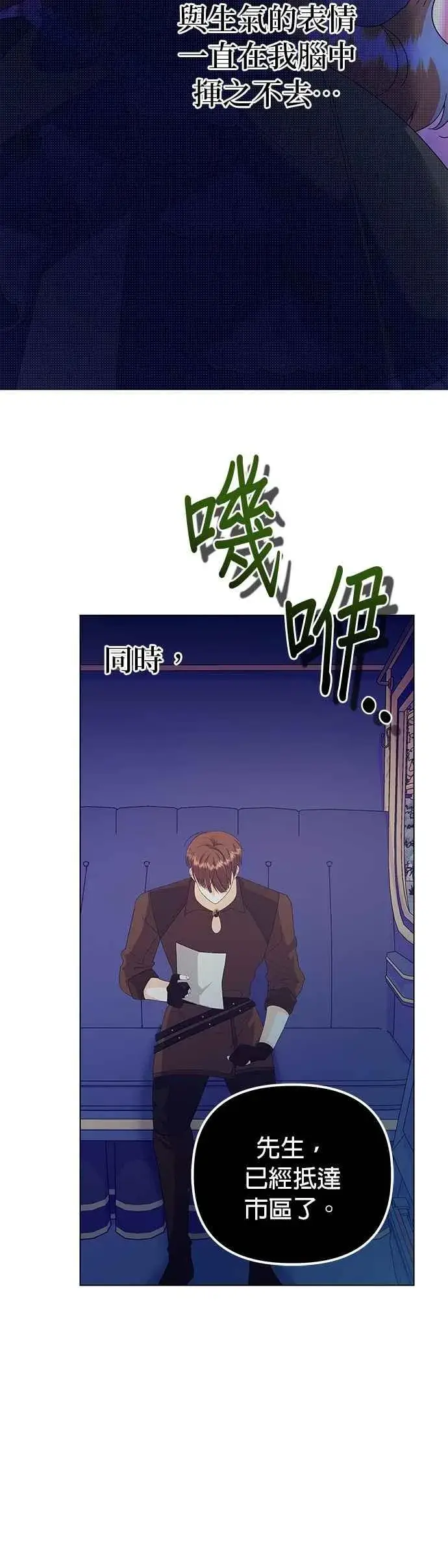 漫画《嫁给了野兽公爵》第77话第8张图
