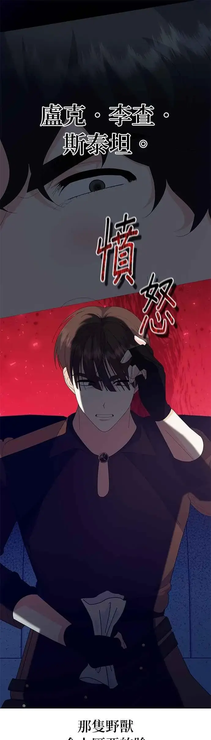 漫画《嫁给了野兽公爵》第77话第9张图