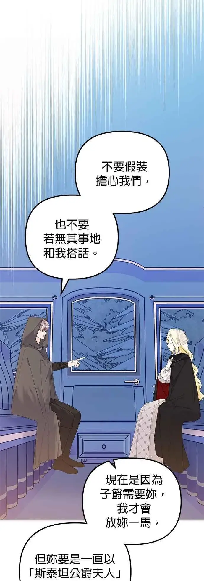 漫画《嫁给了野兽公爵》第78话第11张图