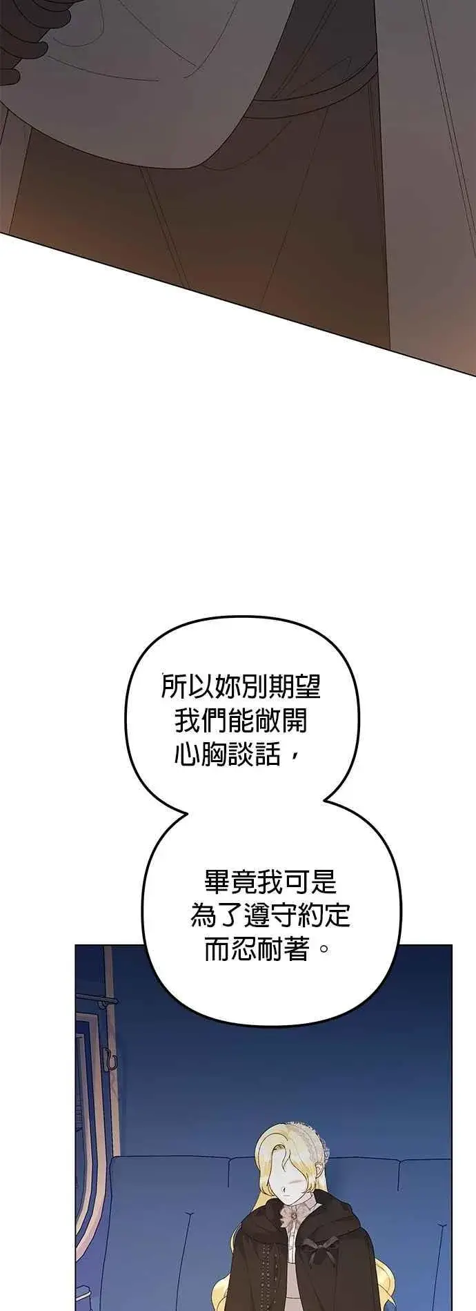 漫画《嫁给了野兽公爵》第78话第14张图