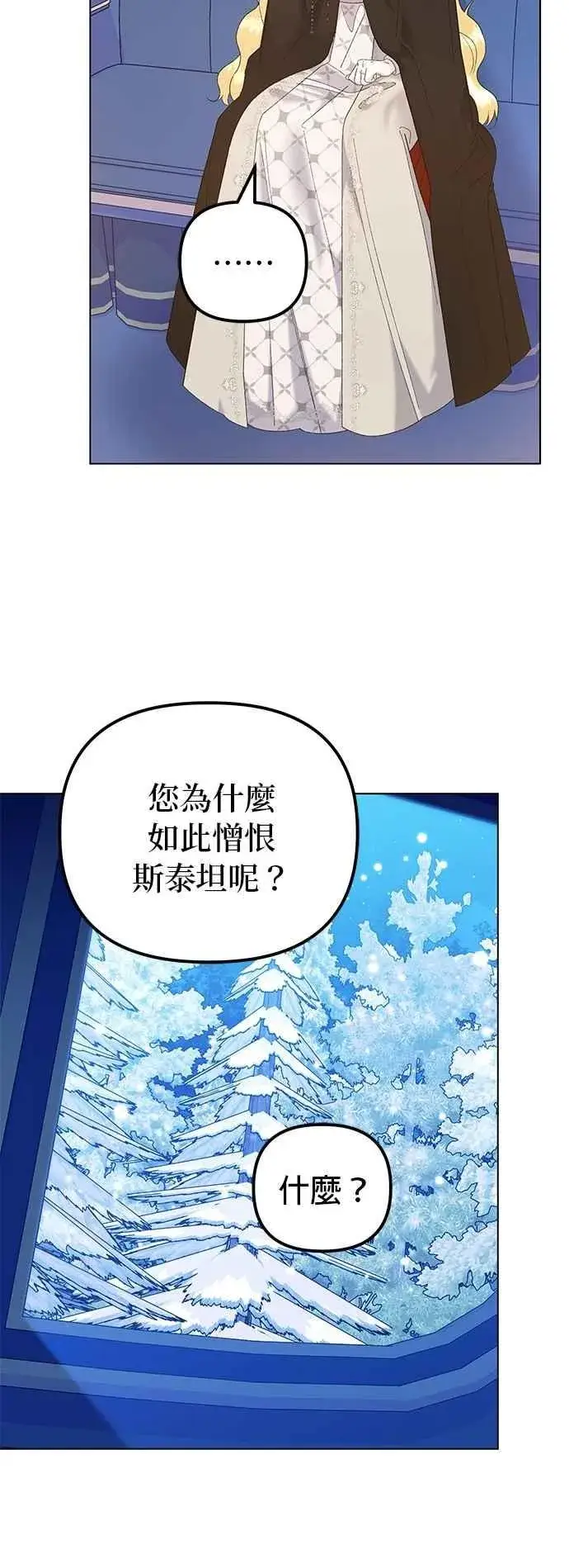 漫画《嫁给了野兽公爵》第78话第15张图