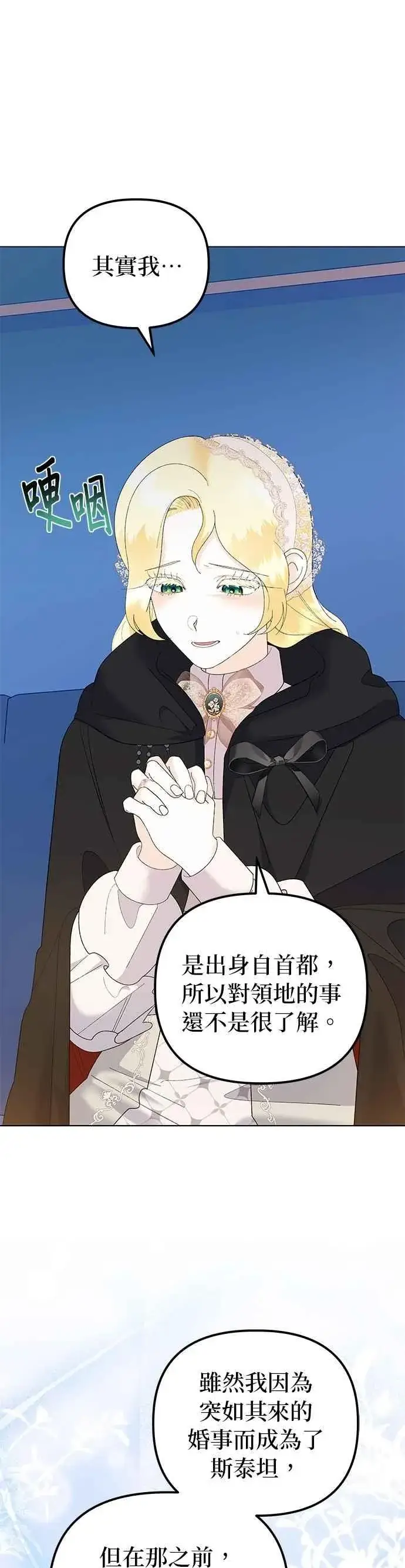 漫画《嫁给了野兽公爵》第78话第17张图