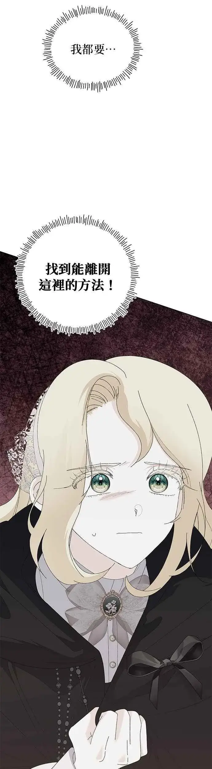 漫画《嫁给了野兽公爵》第78话第2张图