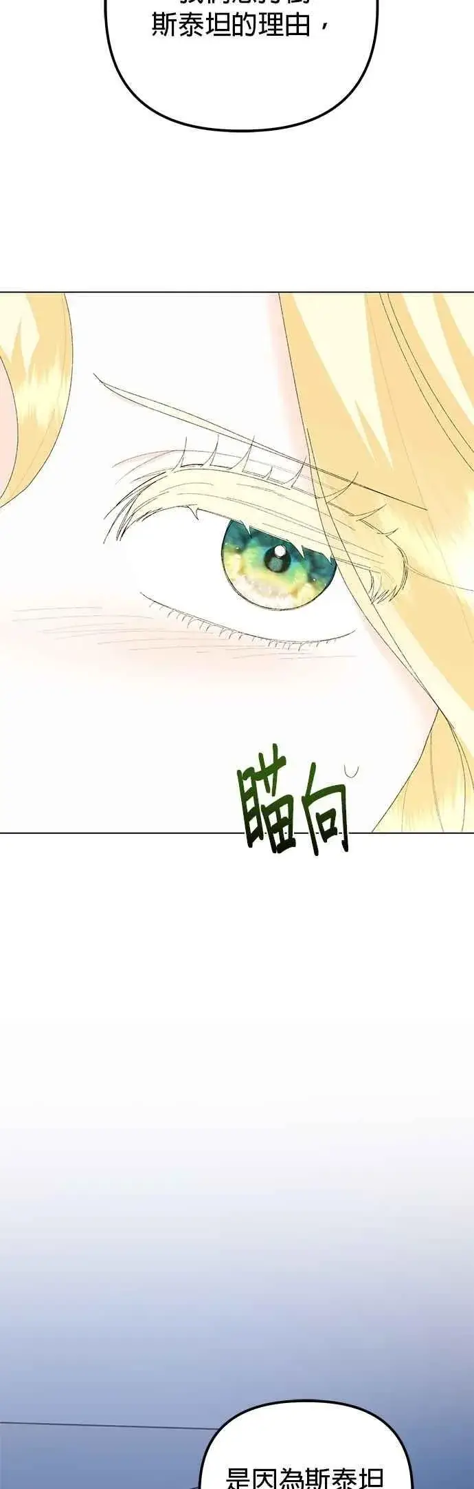 漫画《嫁给了野兽公爵》第78话第20张图