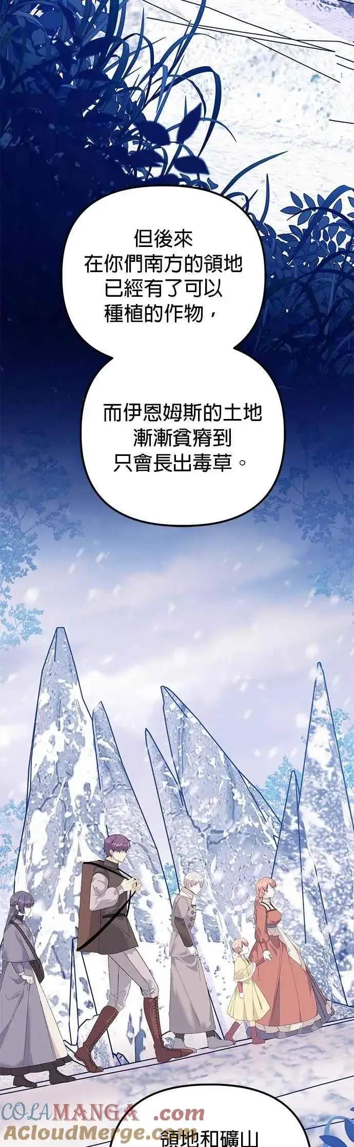 漫画《嫁给了野兽公爵》第78话第25张图