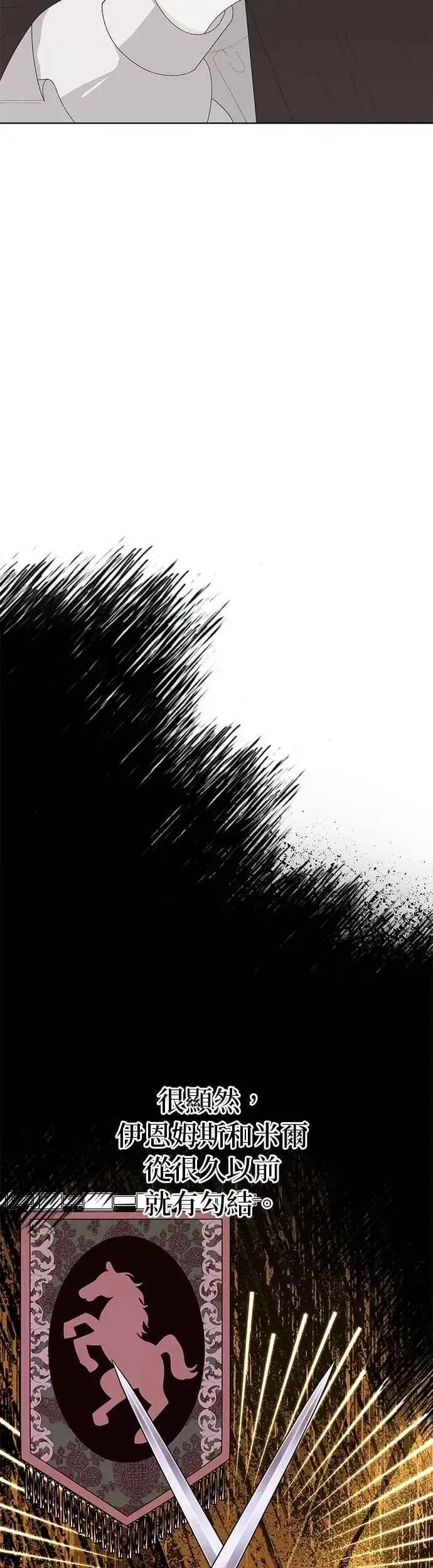 漫画《嫁给了野兽公爵》第78话第3张图