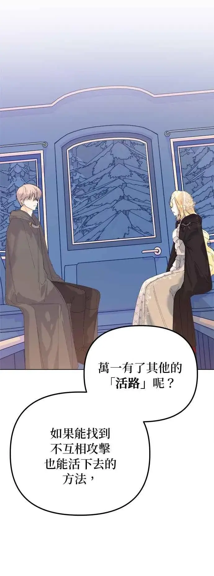 漫画《嫁给了野兽公爵》第78话第36张图