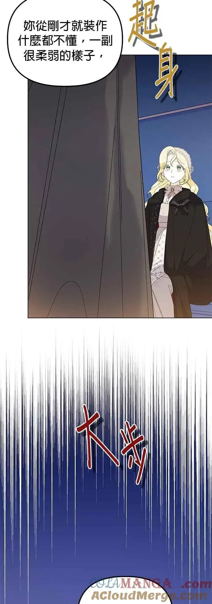 漫画《嫁给了野兽公爵》第78话第40张图