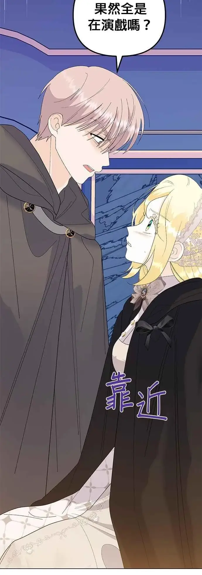 漫画《嫁给了野兽公爵》第78话第41张图