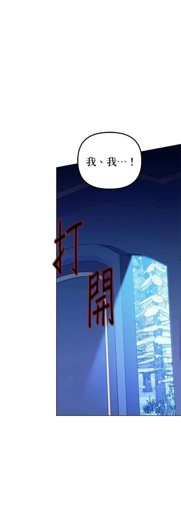 漫画《嫁给了野兽公爵》第78话第42张图