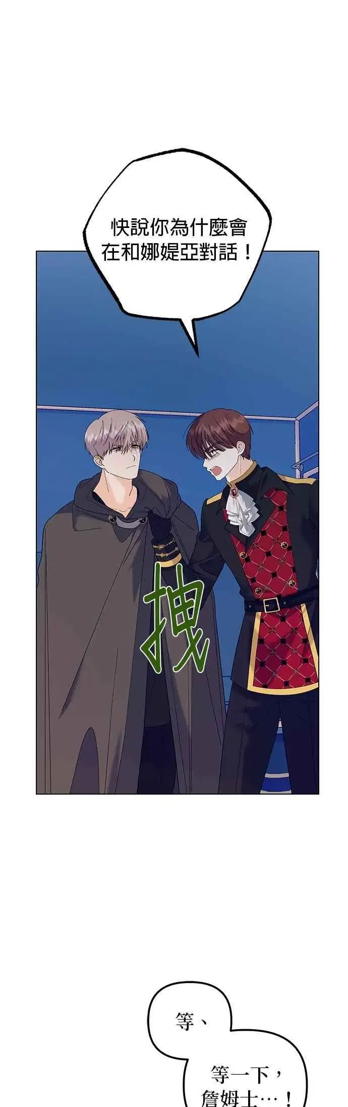 漫画《嫁给了野兽公爵》第78话第47张图