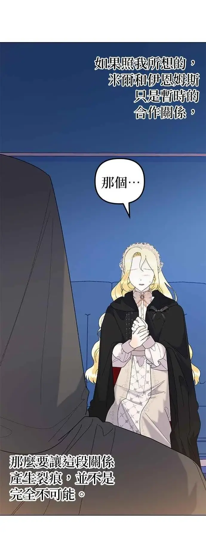 漫画《嫁给了野兽公爵》第78话第5张图