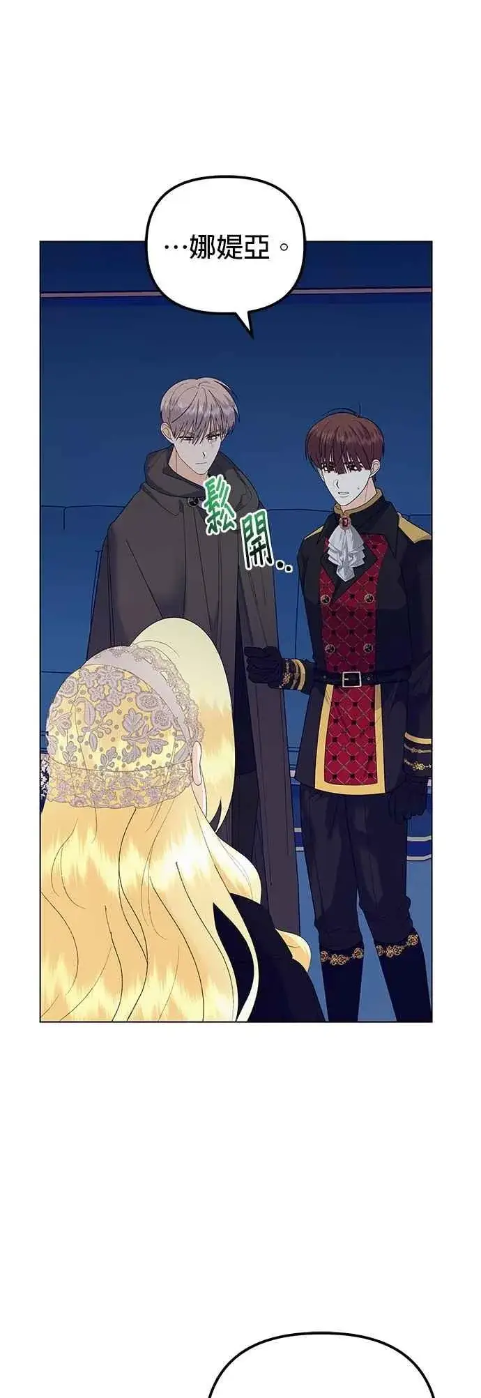 漫画《嫁给了野兽公爵》第78话第51张图