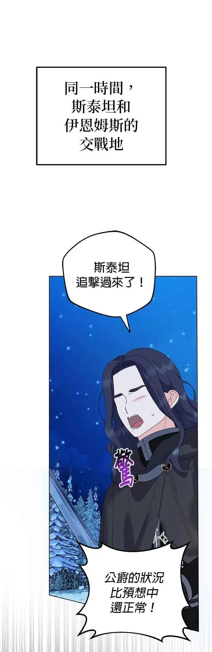 漫画《嫁给了野兽公爵》第78话第54张图