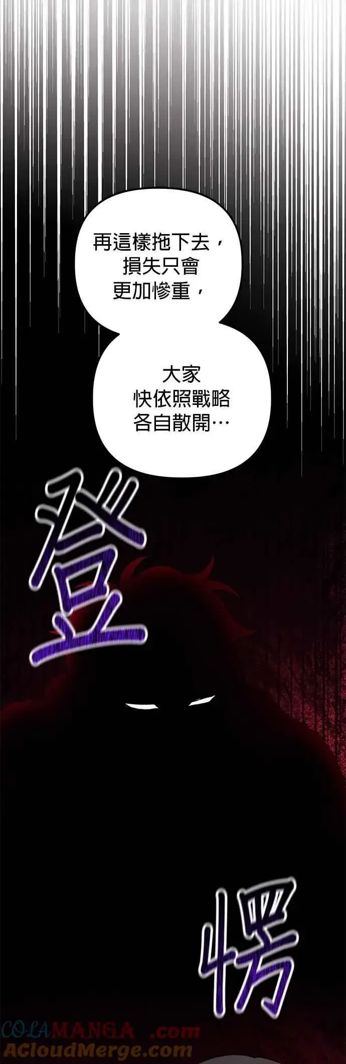 漫画《嫁给了野兽公爵》第78话第55张图