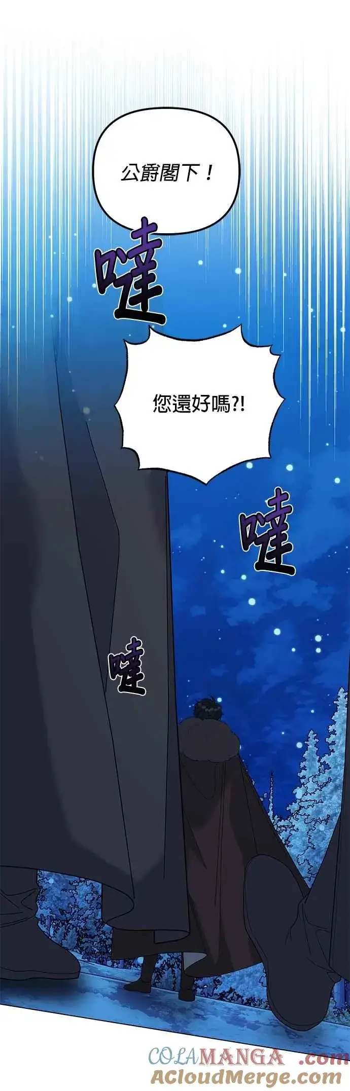 漫画《嫁给了野兽公爵》第78话第58张图