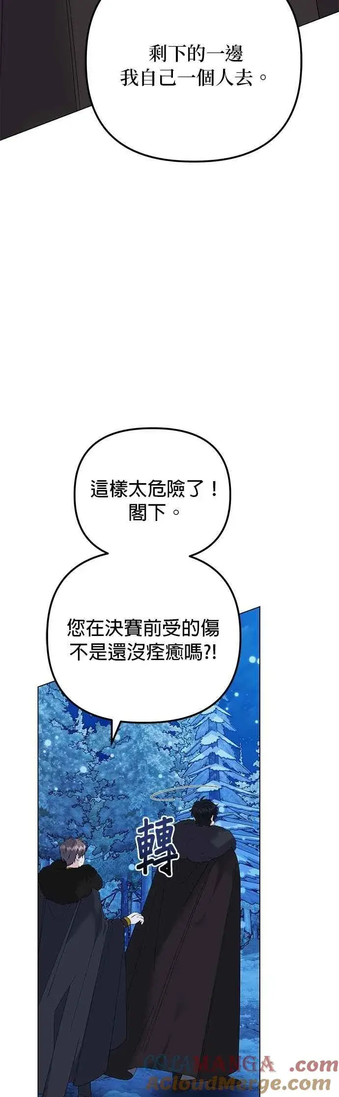 漫画《嫁给了野兽公爵》第78话第67张图