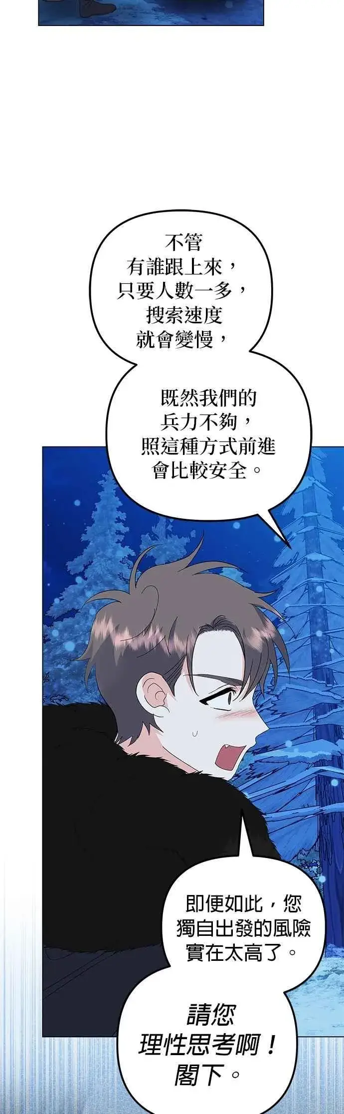 漫画《嫁给了野兽公爵》第78话第68张图