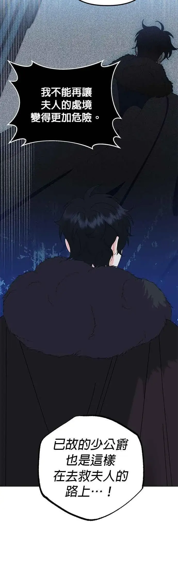 漫画《嫁给了野兽公爵》第78话第69张图