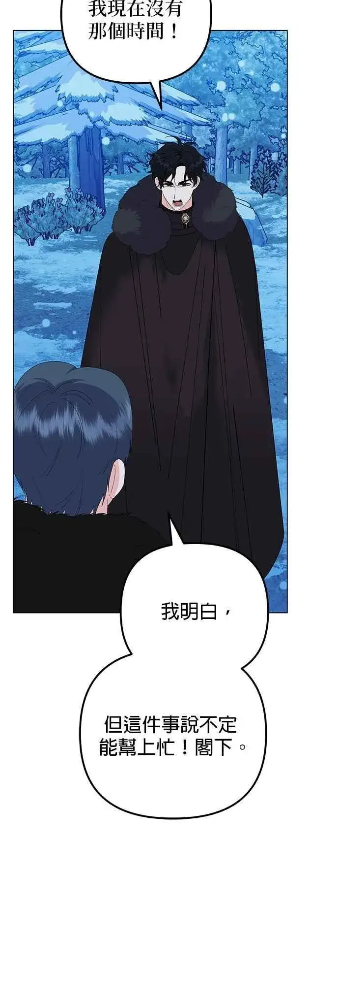 漫画《嫁给了野兽公爵》第78话第72张图