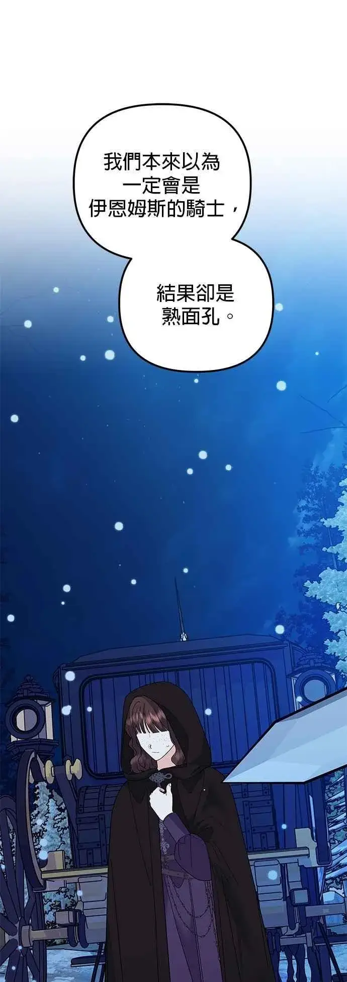 漫画《嫁给了野兽公爵》第78话第74张图
