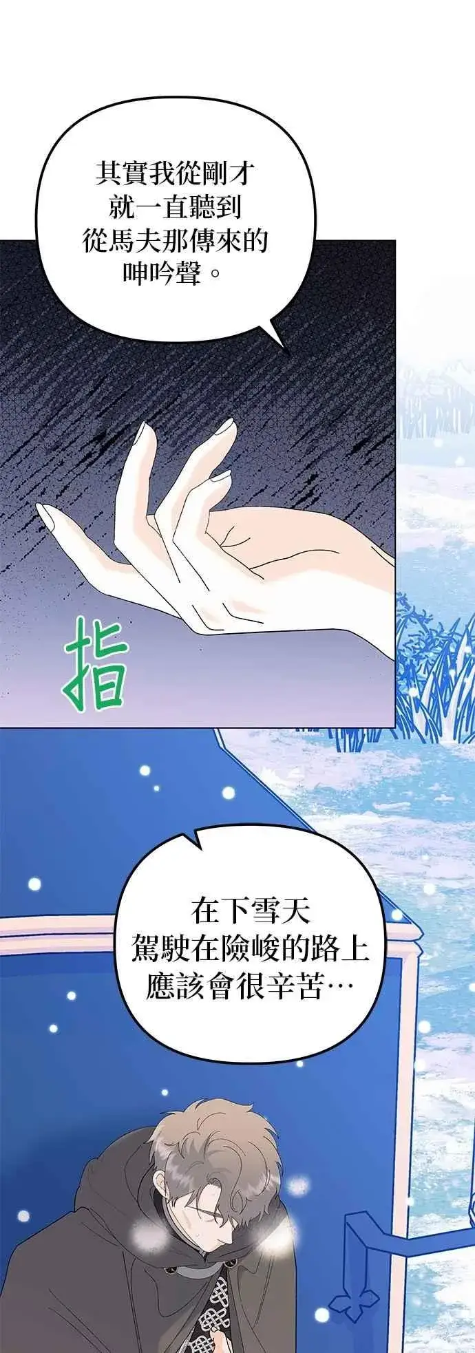 漫画《嫁给了野兽公爵》第78话第9张图