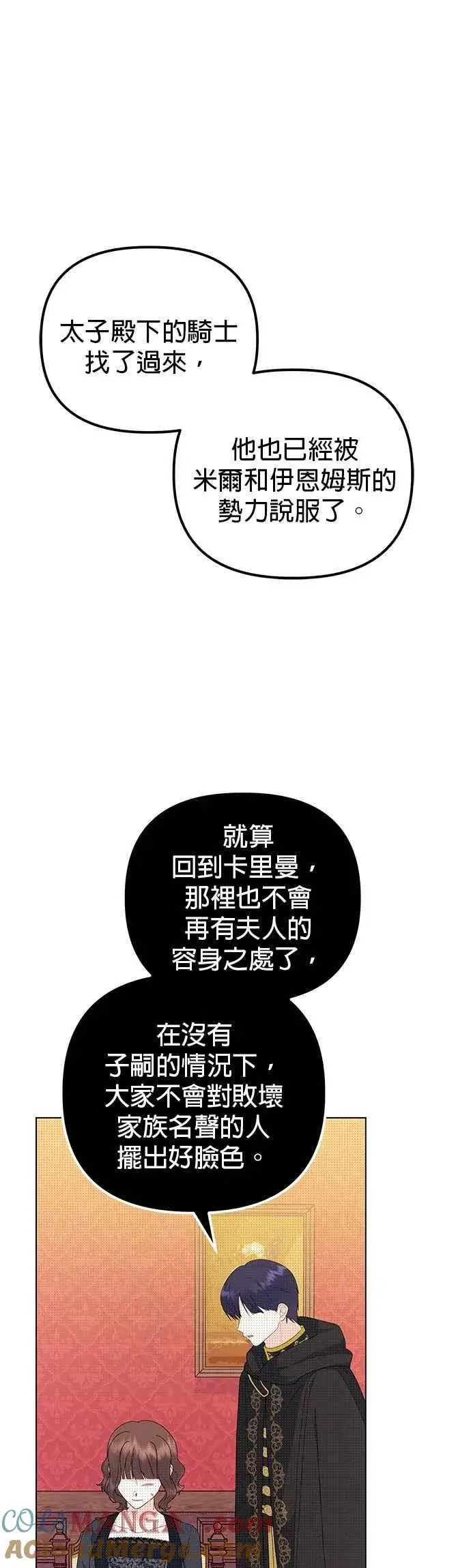 漫画《嫁给了野兽公爵》第79话第10张图