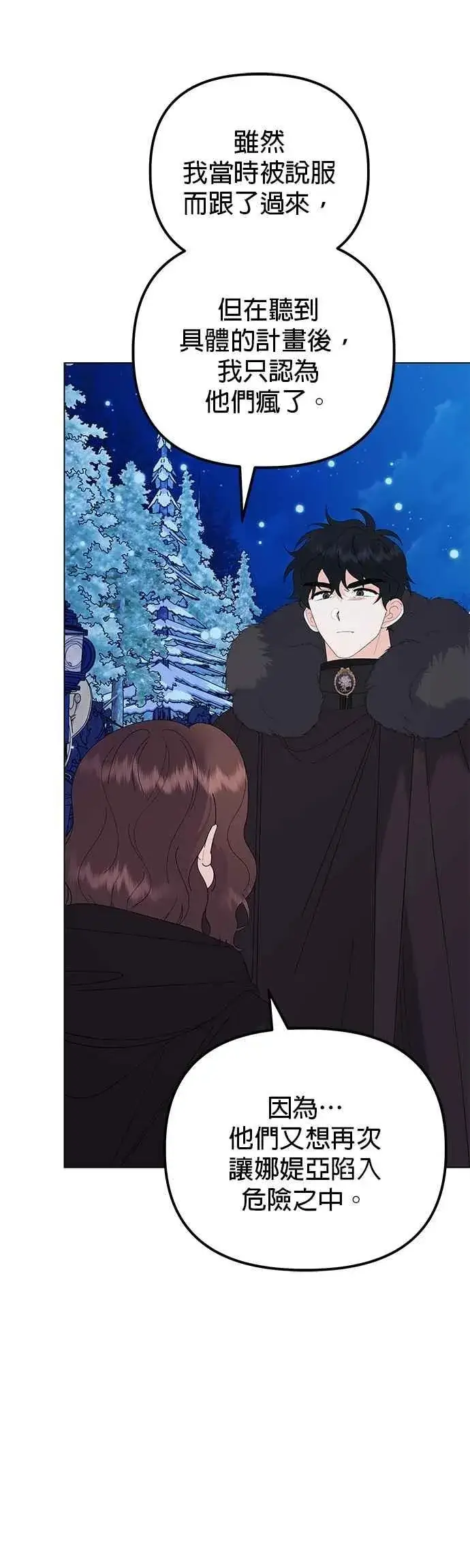 漫画《嫁给了野兽公爵》第79话第12张图