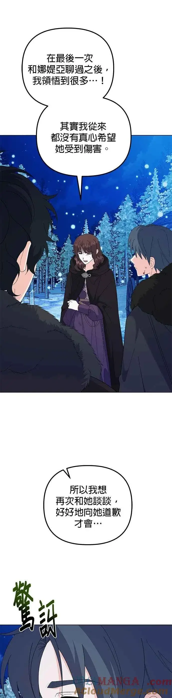 漫画《嫁给了野兽公爵》第79话第13张图