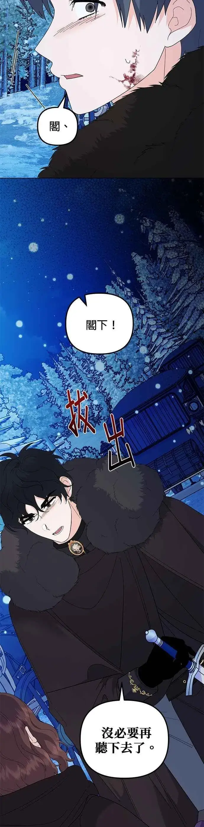 漫画《嫁给了野兽公爵》第79话第14张图