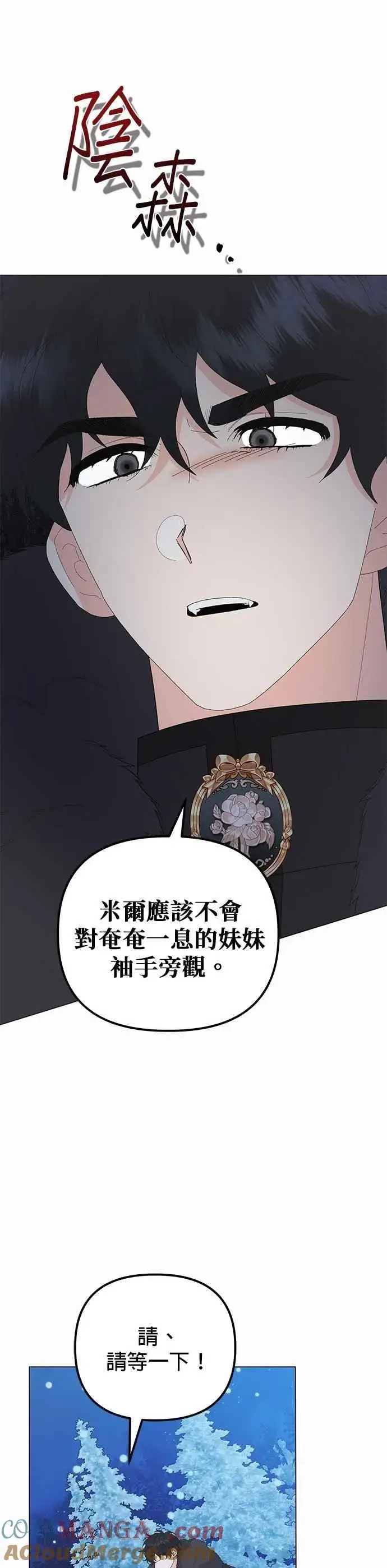 漫画《嫁给了野兽公爵》第79话第16张图