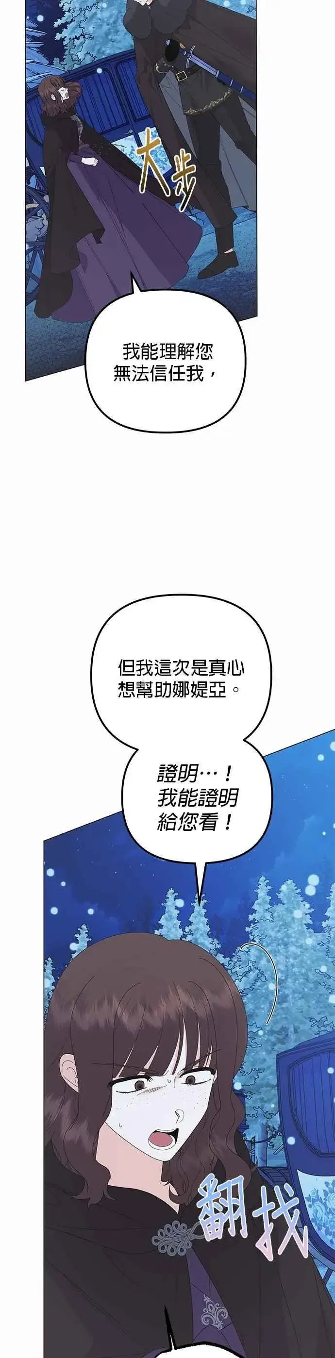漫画《嫁给了野兽公爵》第79话第17张图