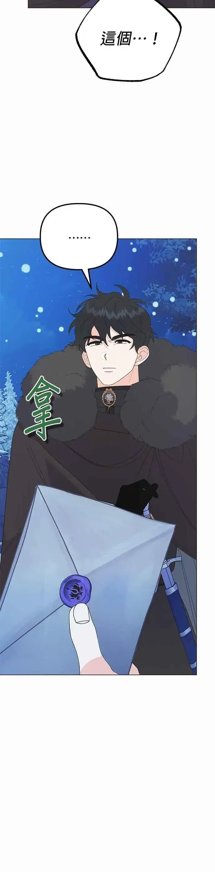 漫画《嫁给了野兽公爵》第79话第18张图