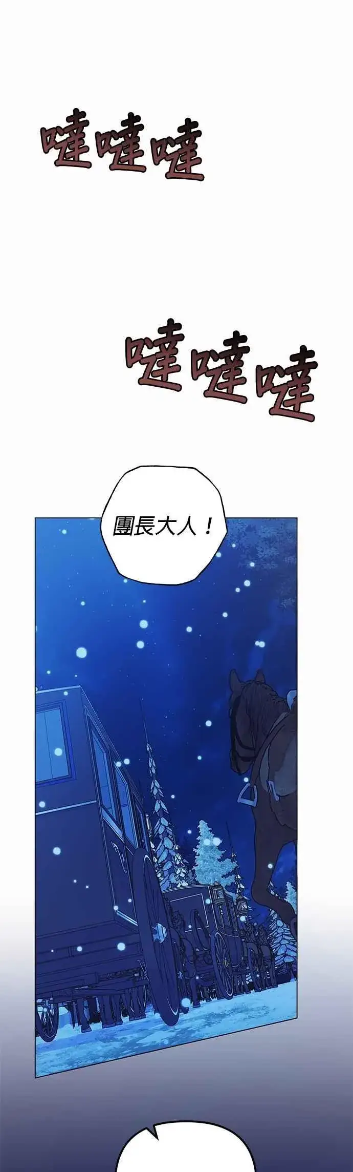 漫画《嫁给了野兽公爵》第79话第21张图
