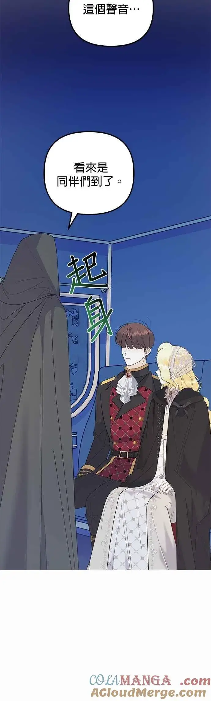 漫画《嫁给了野兽公爵》第79话第22张图