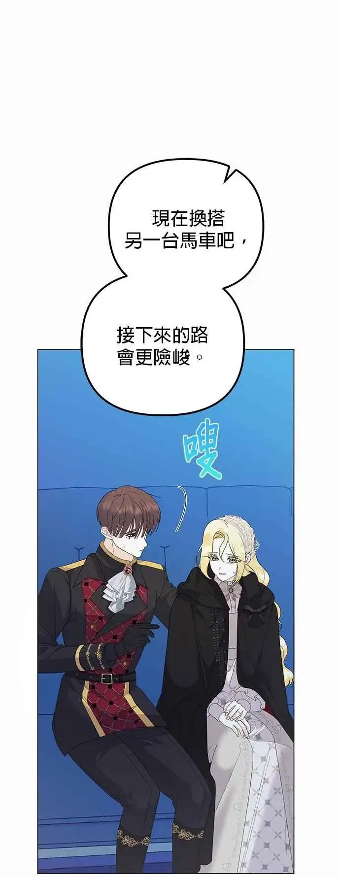 漫画《嫁给了野兽公爵》第79话第23张图