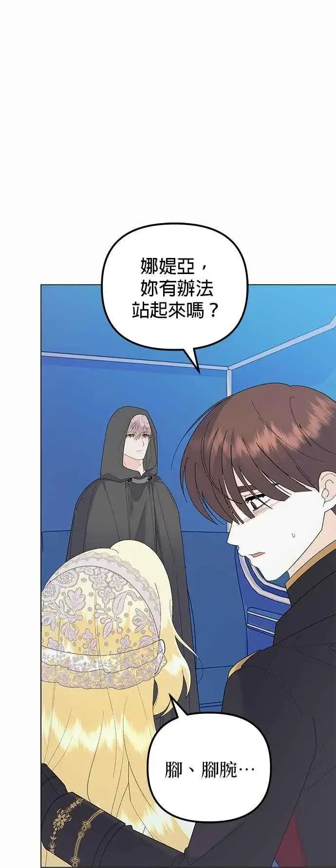 漫画《嫁给了野兽公爵》第79话第24张图