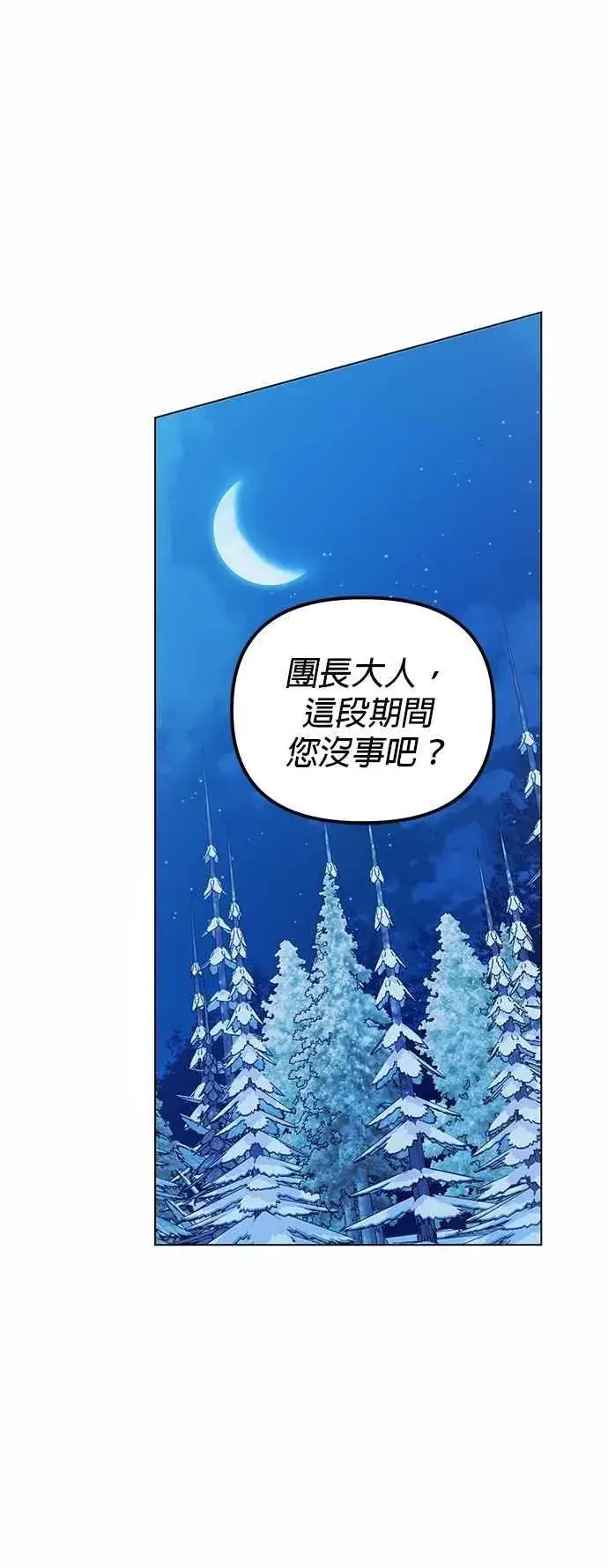 漫画《嫁给了野兽公爵》第79话第26张图