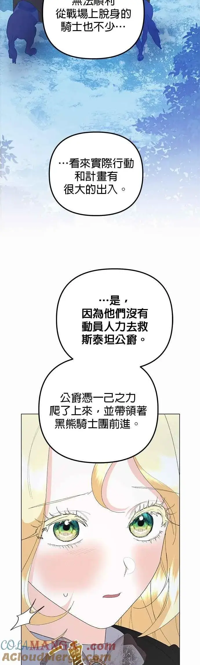 漫画《嫁给了野兽公爵》第79话第28张图
